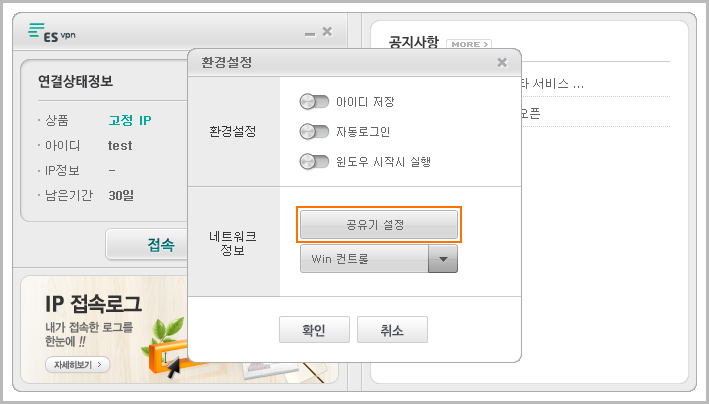 ESvpn 프로그램.png